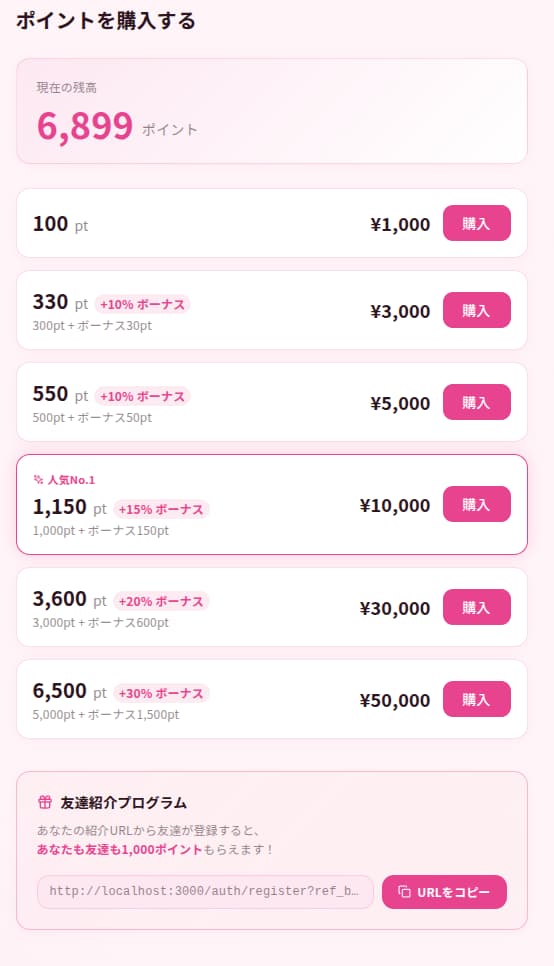 アイカノの料金・ポイント購入画面スクリーンショット
