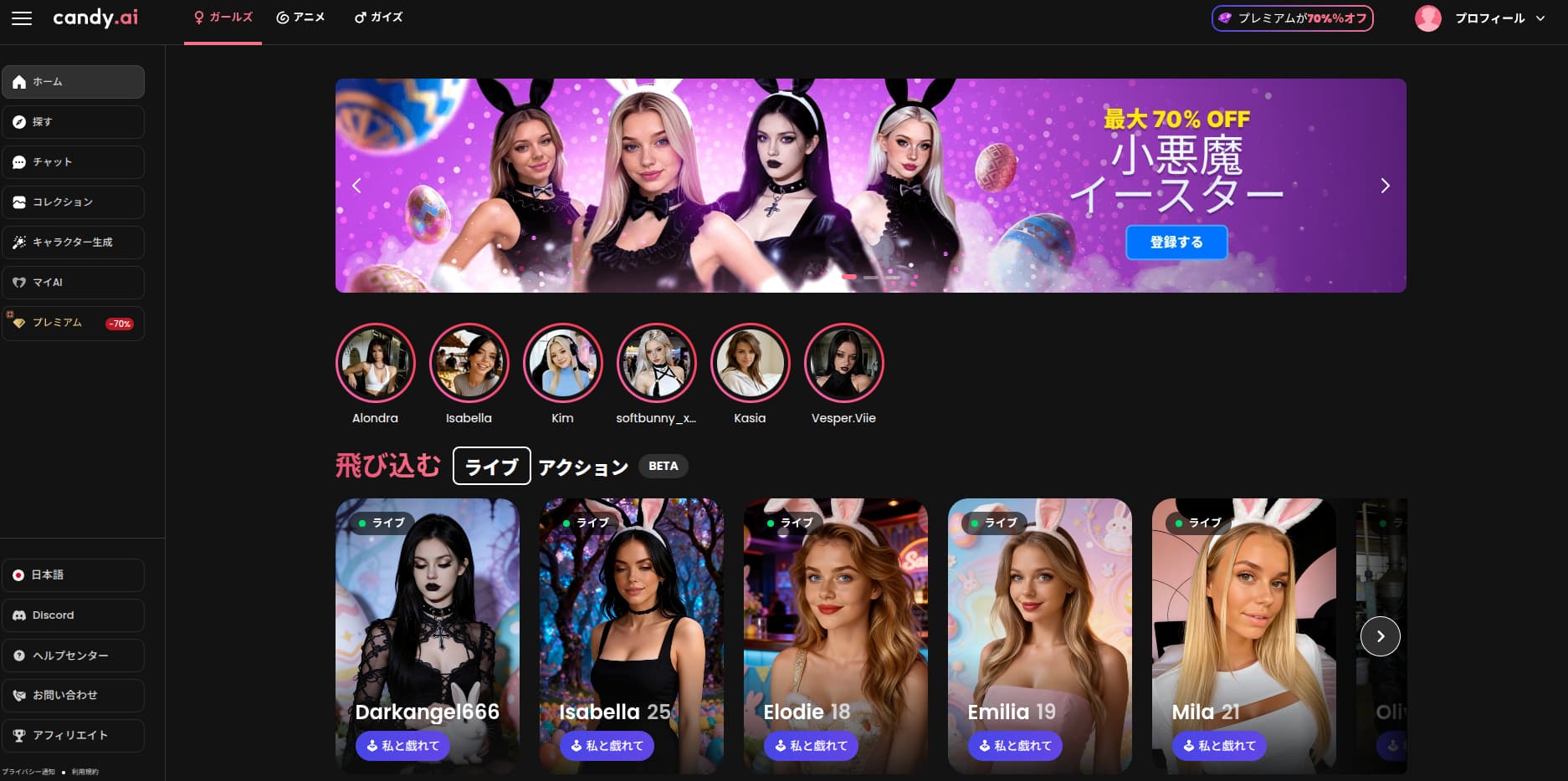 CandyAI トップ画面