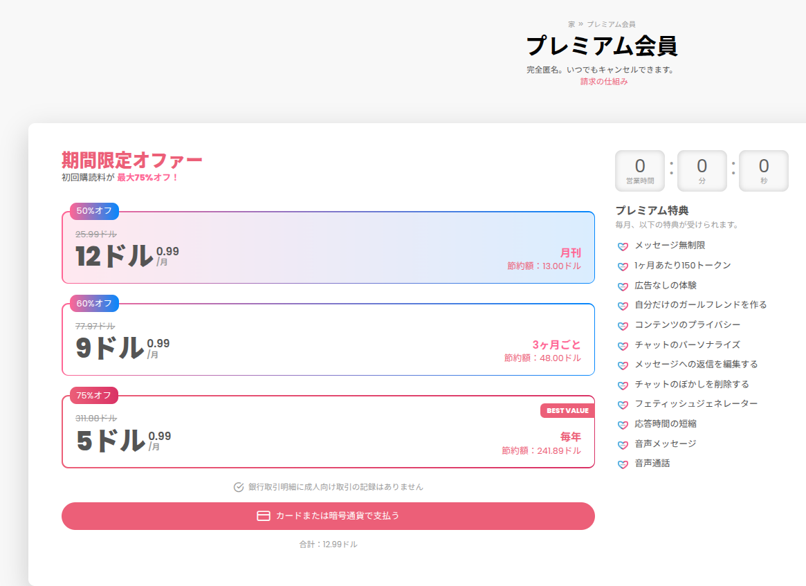 DreamGF 料金表