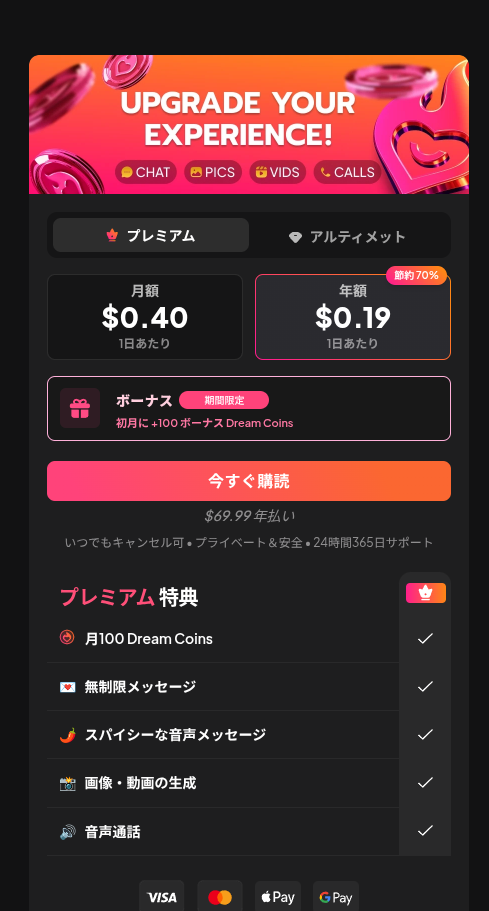 My Dream Companion 料金表