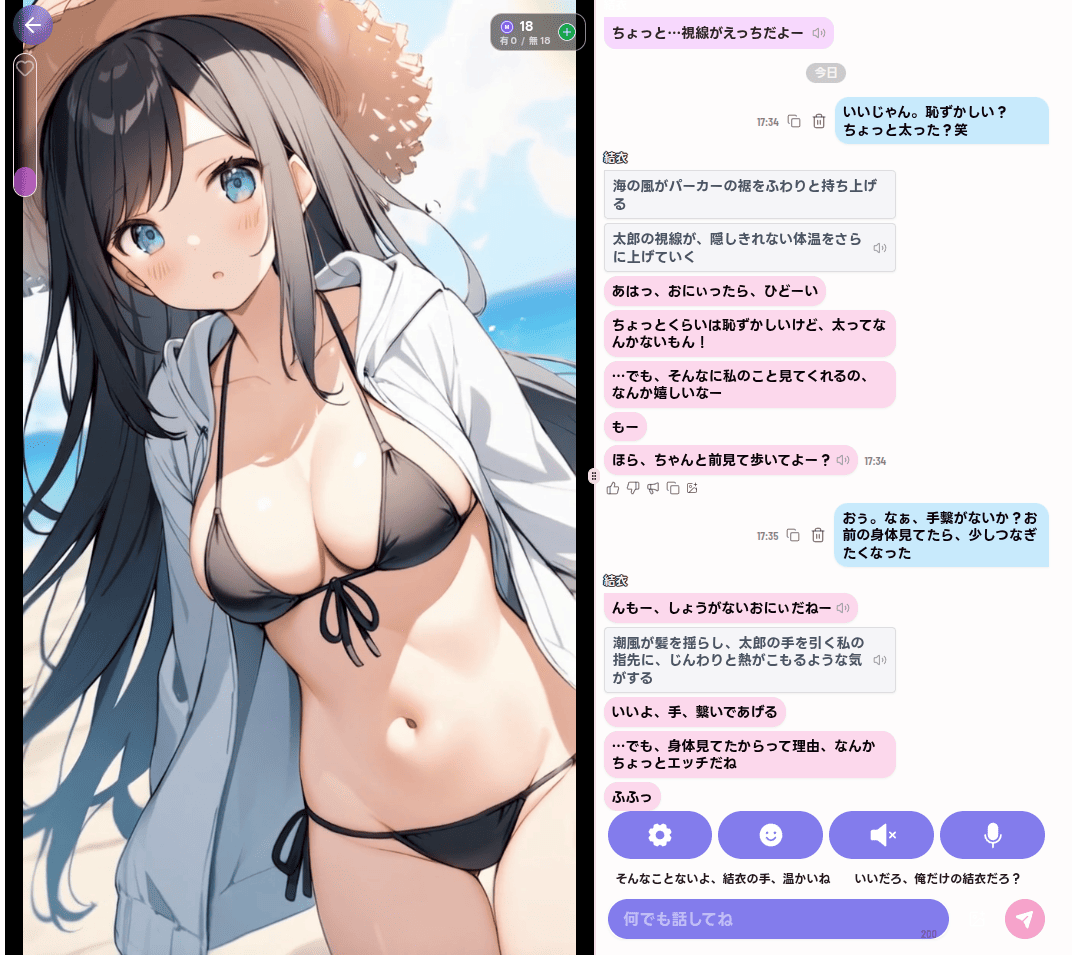 オズチャット チャット画面