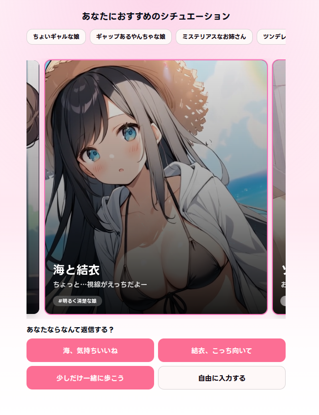 オズチャット ユイ