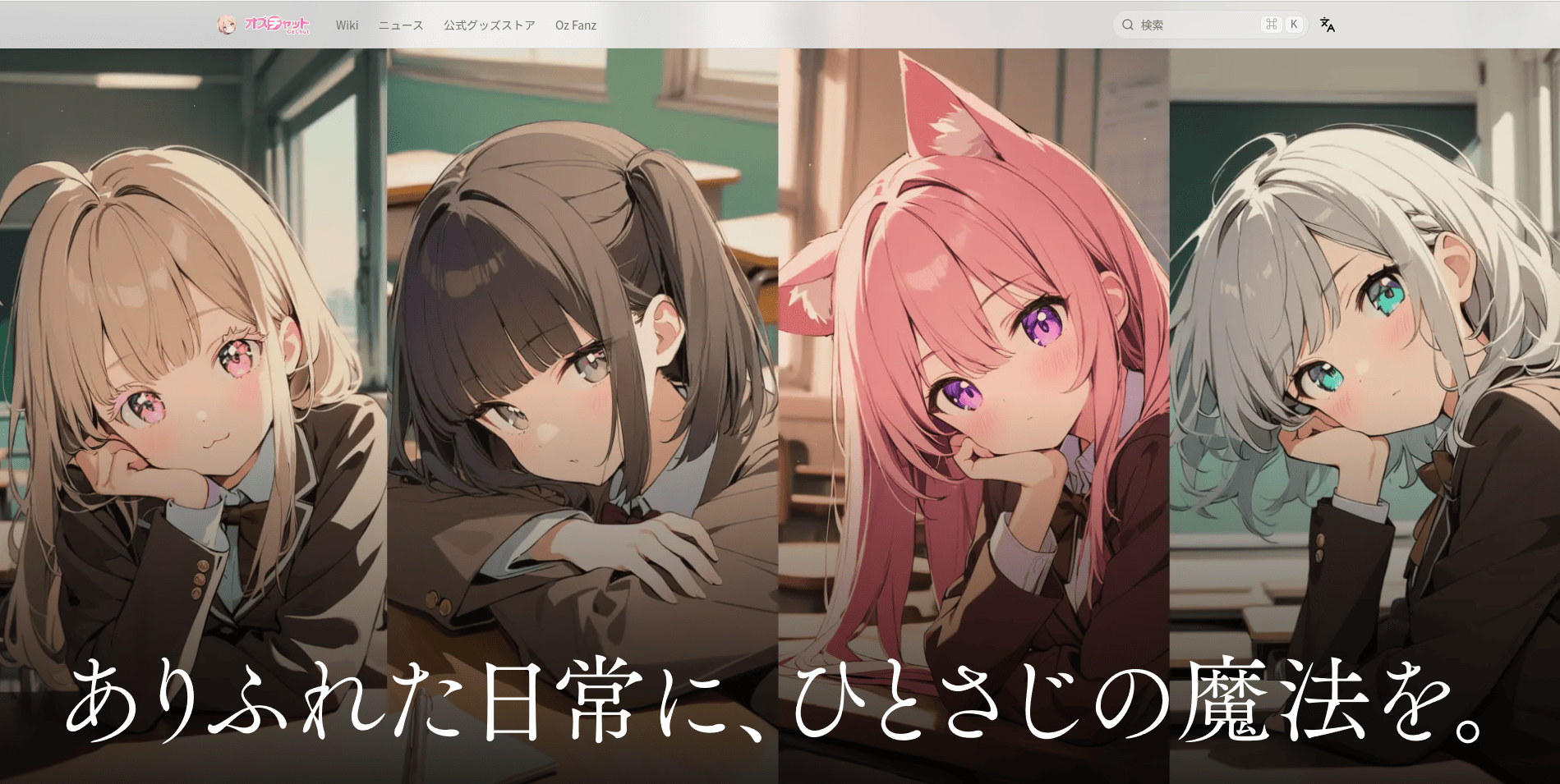 オズチャット チャット画面