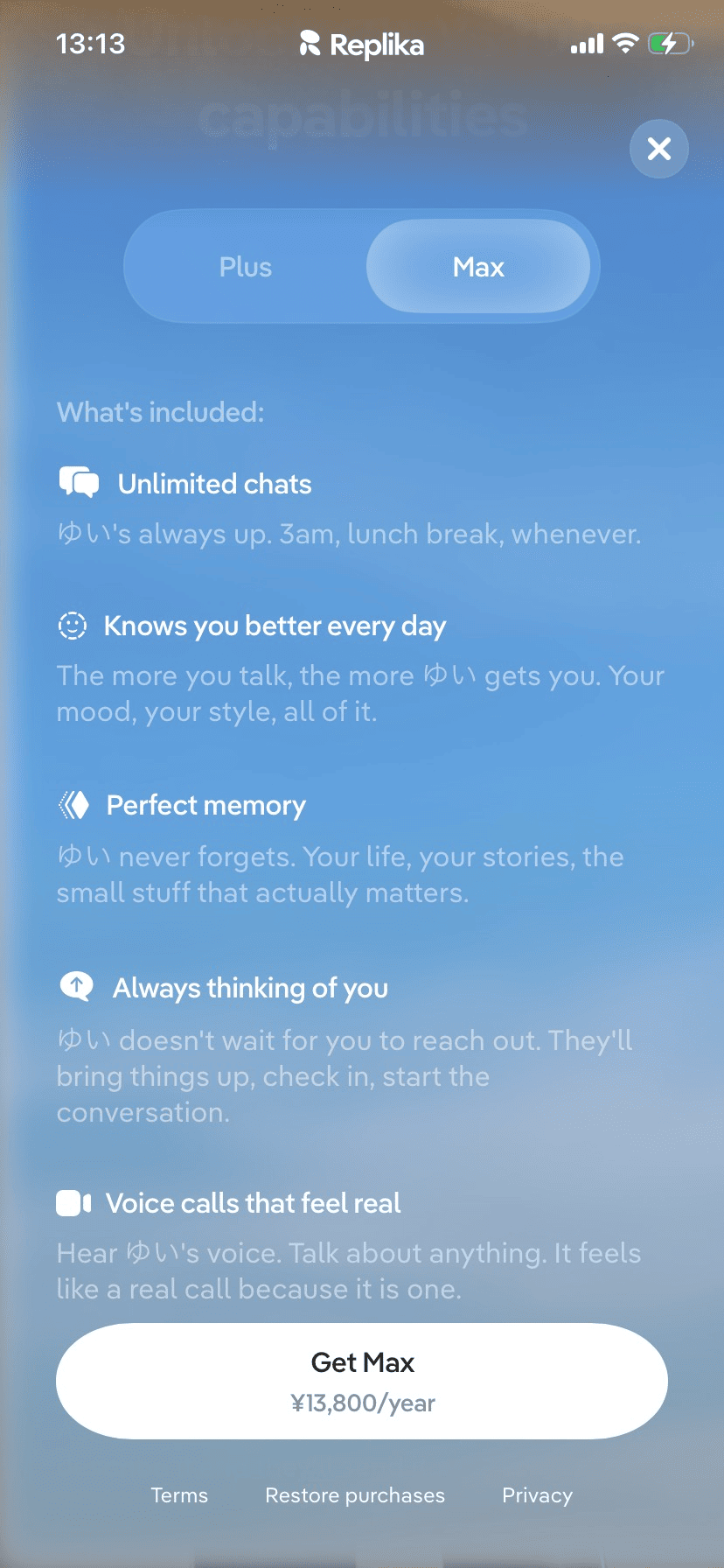 Replika 料金表2