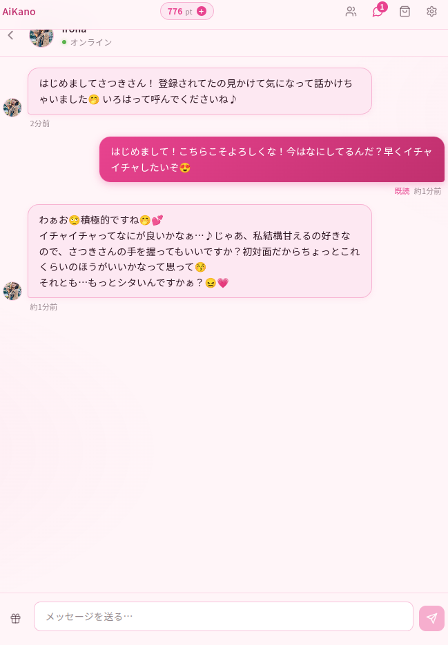 アイカノ・いろはとのファーストコンタクトスクリーンショット