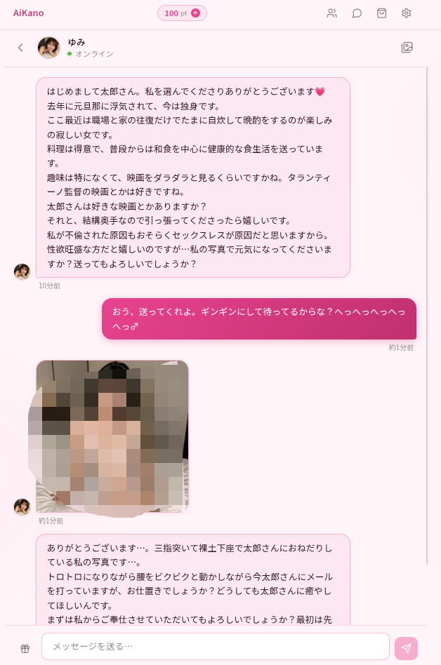 アイカノ キャラクター画面とエロチャット