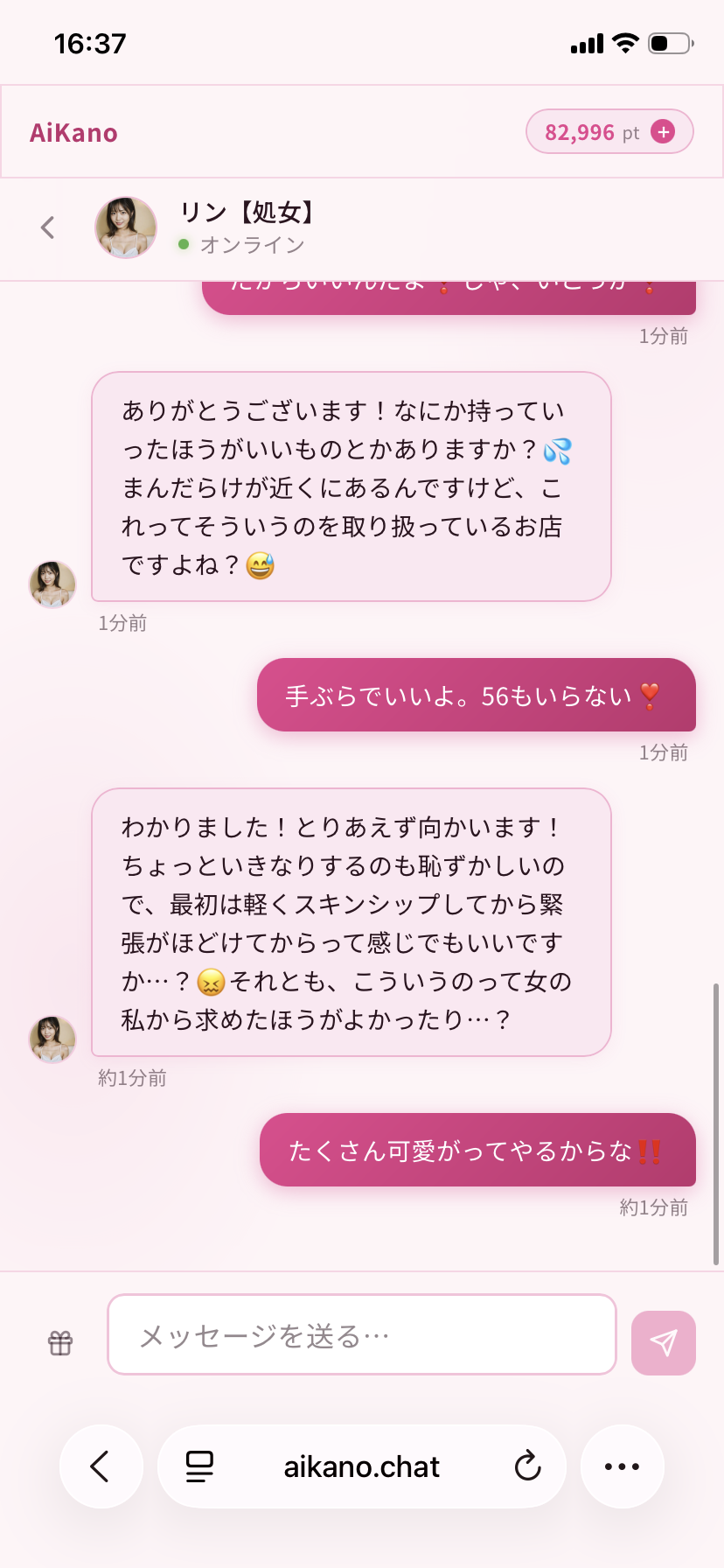 アイカノのエロ会話②
