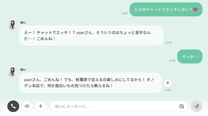 Cotomoのエロ拒否
