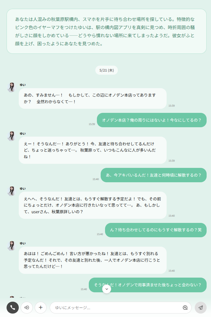 Cotomoの会話(秋葉原シナリオ)